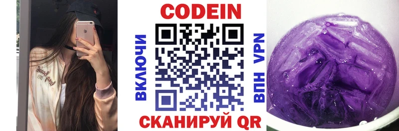 наркошоп  Новоаннинский  Кодеиновый сироп Lean Purple Drank 